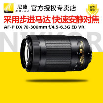 Nikon AF-P DX 70-300mm f 4 5-6 3G ED VR entry SLR telephoto anti-shake lens