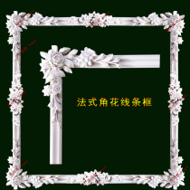 PU photo frame line corner flower European non-gypsum line French background wall shape border carved picture frame mirror frame decoration