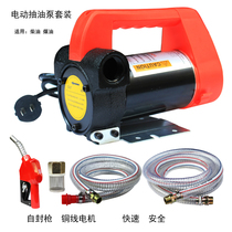 New 12v electric pump 220v set diesel pump 24v car suction pump Oil pump self-priming pump electric pump