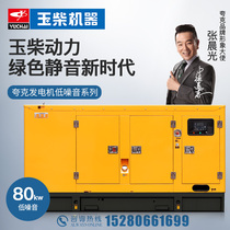Mute 80KW Guangxi Yuchai YC4A140L-D20 diesel generator set kW brushless ATS supermarket Internet cafe
