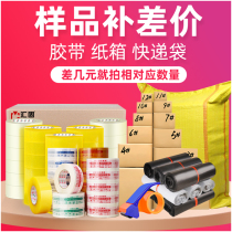Make up the difference (how much difference to shoot a few)Express carton tape packaging Packing sealing tape Make up the difference Sample