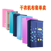 Dryer accessories Clothes dryer outer cover cloth cover Universal cloth jacket cover Clothes rack cover bracket Drying cover single purchase