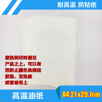 Heat transfer hot heat painting high temperature oil paper dark transfer paper high temperature isolation paper JET transparent paper oil paper A4