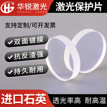 Imported laser cutting machine protection lens focusing fiber quartz sheet accessories 30*5 34*5 37*7 28*4