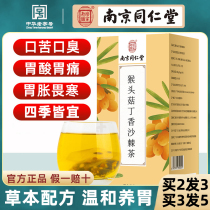 Nanjing Tongrentang Hericium erinaceus clove seabuckthorn tea warming stomach nourishing tea regulating stomach halitosis tea official flagship store