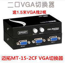 Maxtor two-port VGA switch 2 in 1 out 2 in 1 out 2 hosts connected to a monitor VGA switch