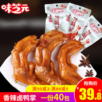 Taste Sesame yuan Brine Duck Palm 32G * 40 pack Hunan specialty spicy duck claw casual spicy snack duck foot snack