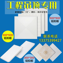 Aluminum gusset plate integrated ceiling material integrated ceiling aluminum gusset plate 600*600 aluminum gusset board punching ceiling Engineering Board