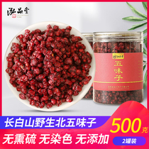 Schisandra wild fresh Changbai Mountain 500g premium oilseed wine non 500g North Schisandra tea Chinese medicine