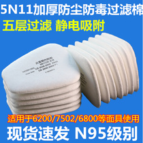 5N11CN filter cotton 6200 gas mask 7502 mask particulate filter dust cotton accessories filter paper filter