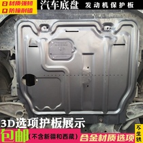 Applicable to Dodge Coolway engine lower guard plate chassis 2 0 2 4 2 7 3 6 diesel gasoline car baffle