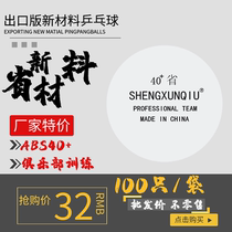 100 table tennis loss promotion English version provincial training table tennis training ball new material 40 table tennis