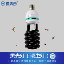 Ai Mei Liang black light farm fish farming fish frog chicken lure Lamp UV sun light purple light purple light