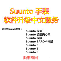 Songtuo Watch English version upgrade Chinese language service suitable for Suunto 9 Spartan Speed Optoelectronics