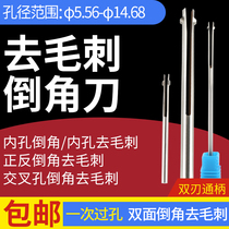 Inner hole deburring chamfering tool through-handle double-edged small and medium-sized back-pull tool Automatic through-hole trimming device chamfering device