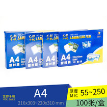 A4 plastic sealing film 8 wire 7 Wire 10 wire 5 wire 12 5 wire 25 wire thousand sail card film plastic sealing paper