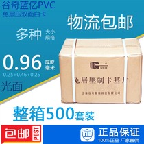 Gu Qi blue billion PVC non-laminated card White card type 1 thickening 0 96 thickness 20*30 A4 A3 logistics
