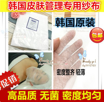 South Korea Mask Gauze Skin Management Facial Compress Soft Film Powder Beauty Yard Wire Supplies Disposable pure cotton cloth sheet