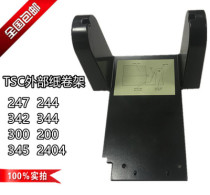TSC semi-barcode printer holder 244 243 342 label machine accessories bar code machine external bracket