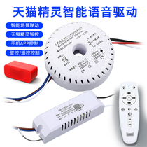 LED lamp power driver Tmall Genie intelligent stepless dimming two-wire segmented color temperature brightness transformer