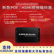 H 265hdmi HD video live push stream encoder Hikvision proprietary protocol supports SRT RTMP POE