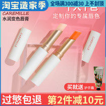 Keman CAREMiLLE color change lip balm female moisturizing moisturizing water to remove dead skin fade Lip Lipstick
