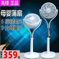 Pioneer Pu fan mother and baby electric fan remote control DP1802 floor fan FPS30-18BR silent Hongyun turn page fan soft
