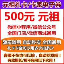 Yuan Zu Kami e-coupon 500 yuan voucher Gift card secret cake Happy egg birthday cake Mung bean cake issued in seconds