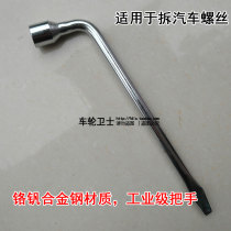 Suitable for Changan Star 2 second generation Jinniu Star Dongfeng Xiaokang van tire wrench removal tool sleeve