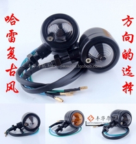 Harley Ranger Tianjun Xinyuan Stick King grass fly retro black metal motorcycle modified turn signal command light