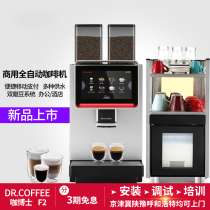 Coffee Dr. F2 commercial fully automatic coffee machine one-key smart coffee business office catering hotel convenience store