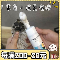 Really pets clean-free foam sole care Clean Snow Nareteddy Bears universal washing feet