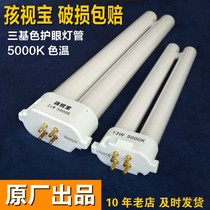 Childrens view desk lamp tube 13W21 tile original fit 5000K eye protection four-pin H type light bulb 4 four approaches Fengling