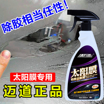 Maidao Automobile Sun Film Degreasing Agent Special Glass Film Film Removal Liquid Old Film Adhesive Removal Cleaning Agent