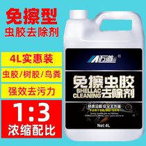 Vat car wash shellac gum remover insect stains corpse paint strong decontamination cleaning agent