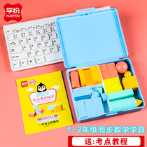 Primary school first grade teaching aids Learning tool box Three-dimensional graphics Mathematics textbooks Recognize cube blocks Full set of geometry
