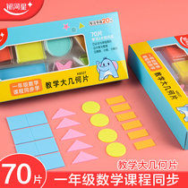 Galaxy Star geometric graphics set for primary school students Square rectangular triangle mathematical graphics set