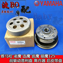 Applicable vehicle Lingying Xunying Patrol eagle Liying 125 Front drive Puli disc Belt throw block clutch Rear belt disc