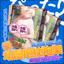 Inflatable doll mens Japanese sex equipment adult can insert pillow animation two-dimensional can insert inflatable gun mount