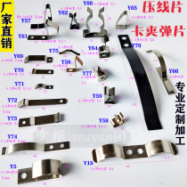 Pressure line position spring spring fixed clamping wire fixed clamping wire stainless steel sheet stainless steel sheet