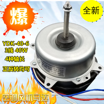 YDK-40-6KJ1 5P air conditioning external motor fan motor suitable for Gree beauty Chunlan Oaks positive and negative installation