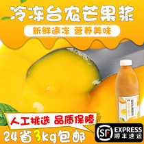 1KG frozen mango puree Guangxi Xiaotai Nongmang puree frozen mango milk tea shop non-concentrated juice 2kg