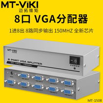Meituo dimension MT-1508 divider VGA video splitter one-point eight splitter 150HMZ splitter
