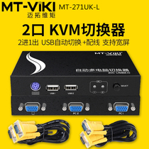 Maitou dimension moment MT-271UK-L 2 Port USB 2 in 1 out KVM switcher computer sharing device with original line