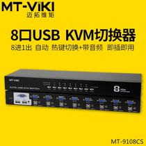 Maitou dimension moment MT-9108CS 8 in 1 out KVM switcher 8 Port automatic USB with audio rack wiring