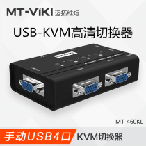 Maitou dimension MT-460KL four KVM USB multi-computer switcher all four with mouse keyboard wiring