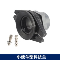American standard accessories Urinal rear interface Water pipe connector Urinal mounting flange