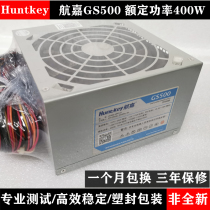 Hangjia GS500 power supply peak 500W rated 400W original disassembly machine three years warranty three months replacement seconds