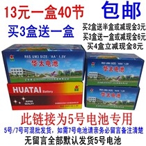 Huati battery 5 AA battery carbon dry battery toy remote control 40 cartridge