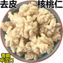 Peeled walnuts Original flavor peeled walnuts pregnant women snacks baked to coat crispy cooked walnuts New 500g